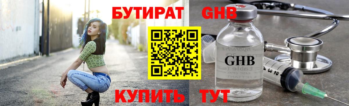 БУТИРАТ BDO  Вход с VPN  Ногинск 