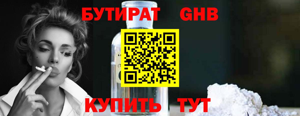Бутират вода Ногинск