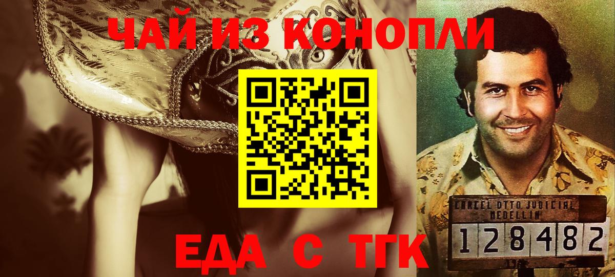 Еда ТГК марихуана Ногинск
