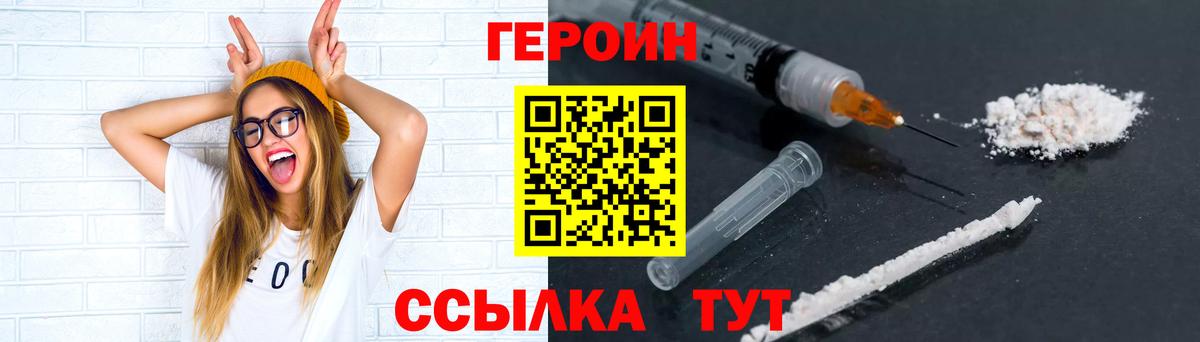 Героин хмурый  Вход с VPN  Ногинск 