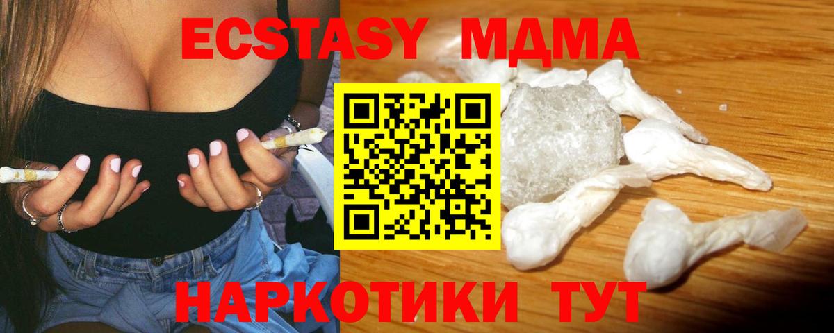 МДМА кристаллы Ногинск