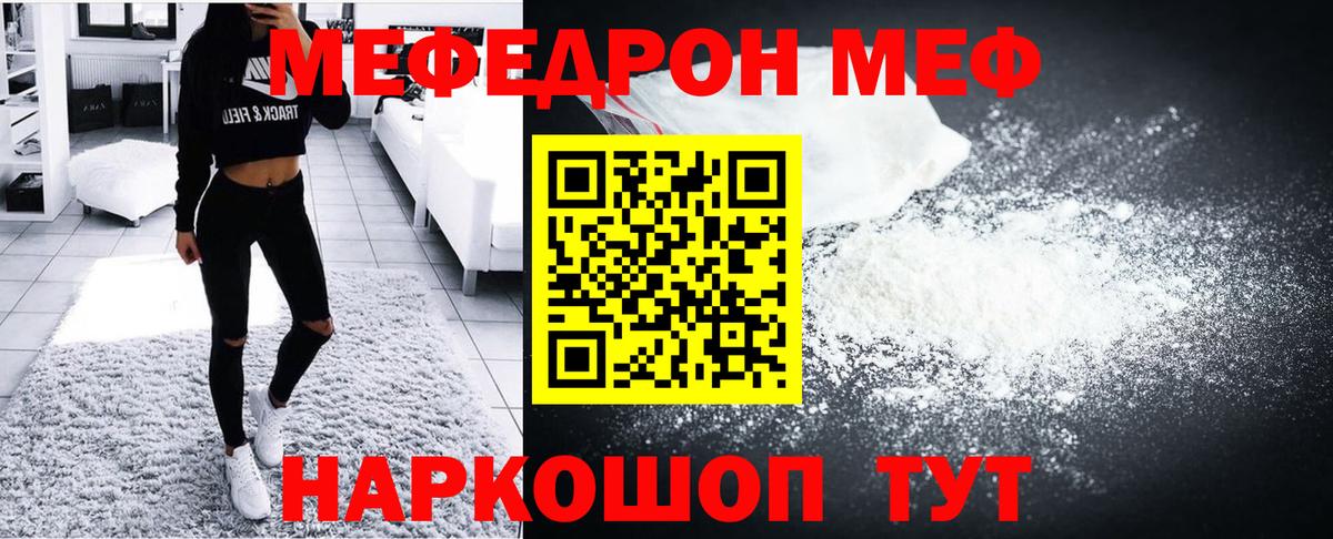 Мефедрон мяу мяу  Вход с VPN  Мефедрон  МЕФ мяу мяу  Ногинск 